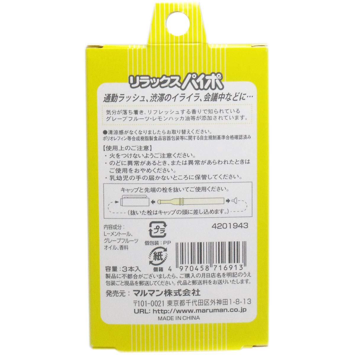 【まとめ買い】リラックスパイポ 容量3本×10点セット マルマン パイプ