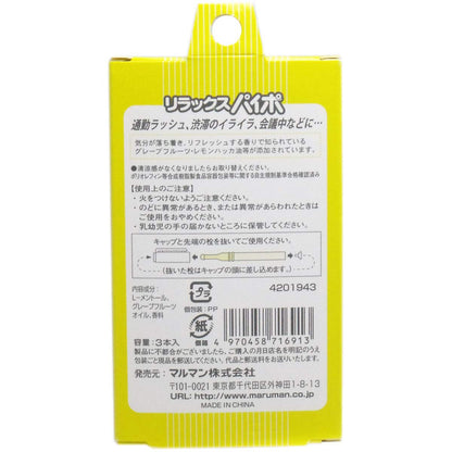 【まとめ買い】リラックスパイポ 容量3本×10点セット マルマン パイプ