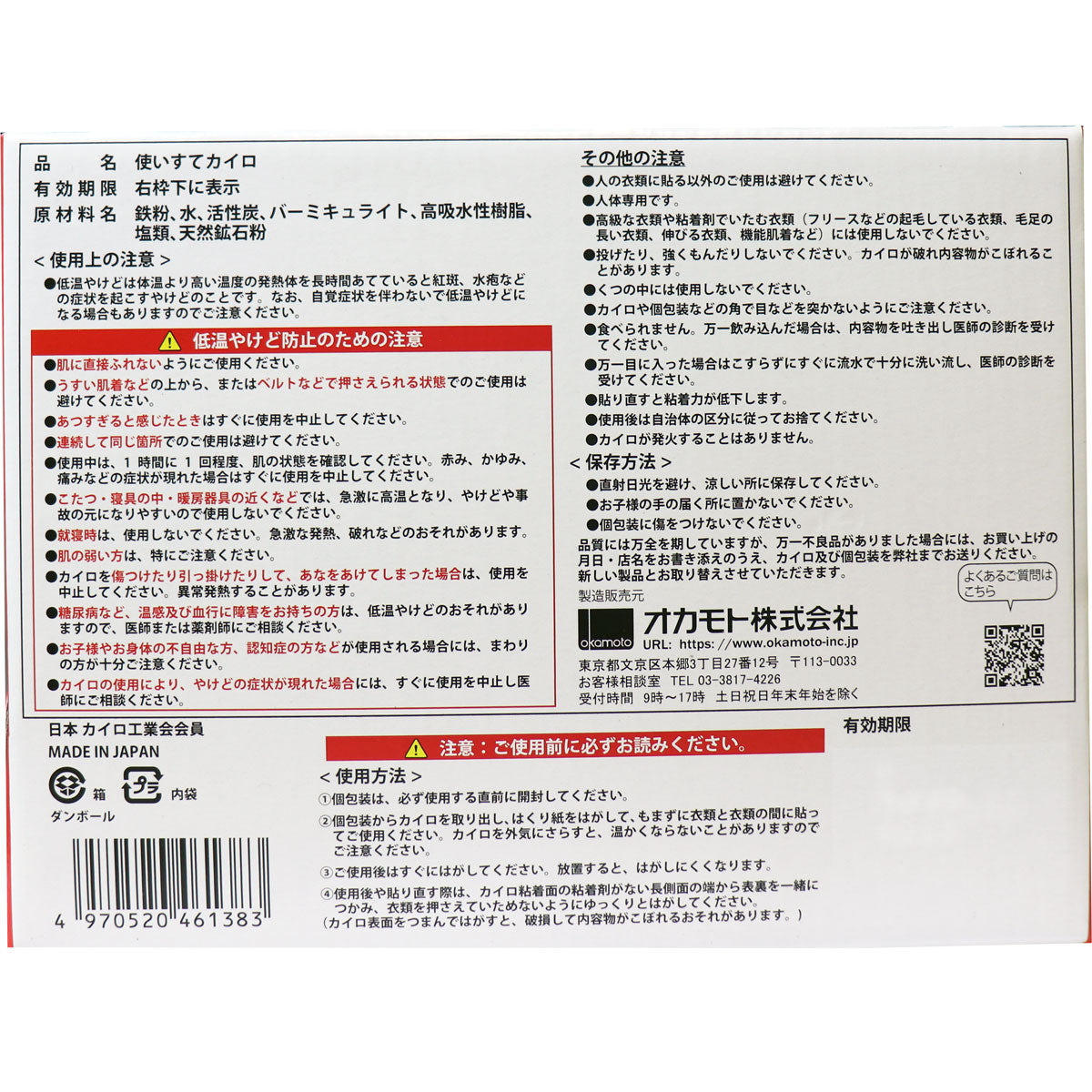 【まとめ買い】貼る快温くんレギュラー３０枚 容量30枚×8点セット オカモト カイロ