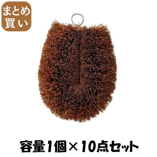 【まとめ買い】亀の子たわし　小　１号 容量1個×10点セット その他 たわし・ふきん
