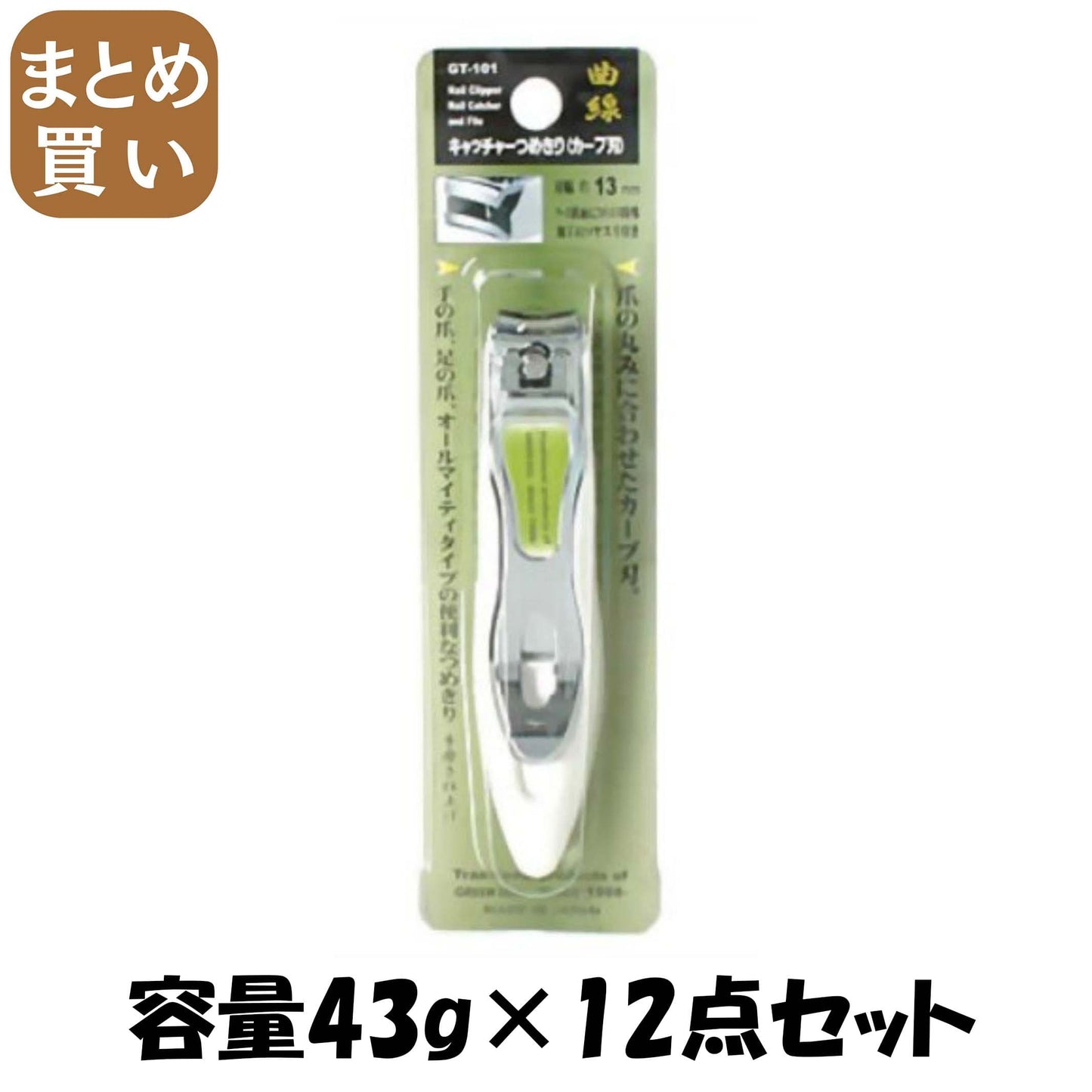 【まとめ買い】キャッチャーつめきり 容量43G×12点セット グリーンベル 耳掃除・ツメきり
