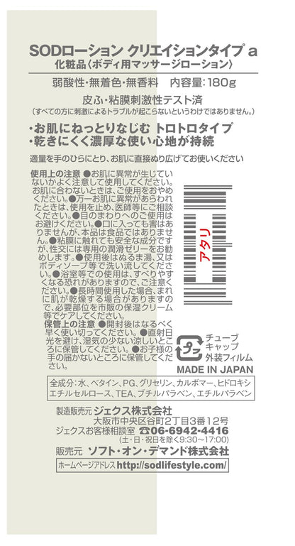 【まとめ買い】ＳＯＤローション　クリエーションタイプ１６５Ｇ 容量165G×5点セット ジェクス コンドーム