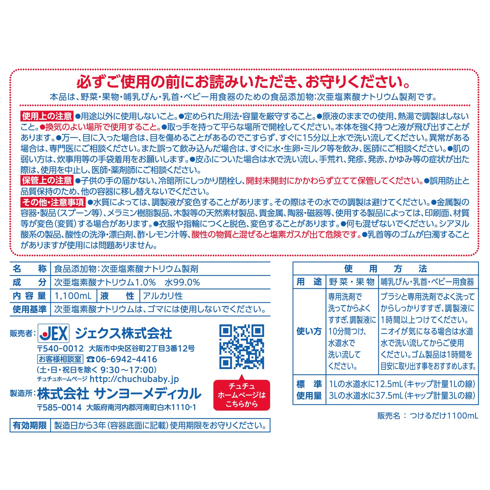 【まとめ買い】チュチュベビーつけるだけ１１００ＭＬ 容量1100ML×6点セット ジェクス ベビー用品