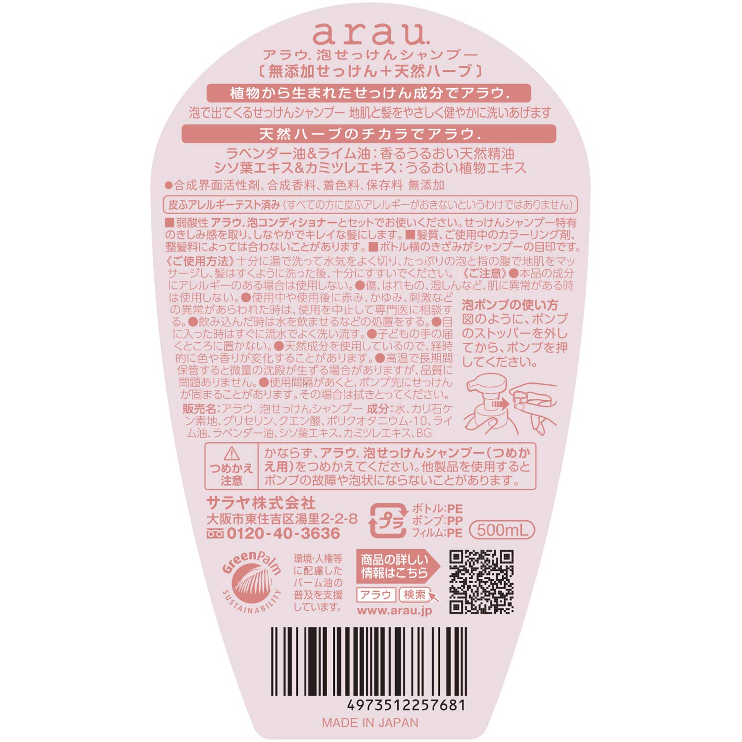 【まとめ買い】アラウ．泡せっけんシャンプー 容量500ML×12点セット サラヤ シャンプー