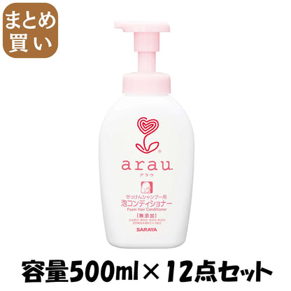 【まとめ買い】アラウ．泡コンディショナー 容量500ML×12点セット サラヤ コンディショナー・リンス