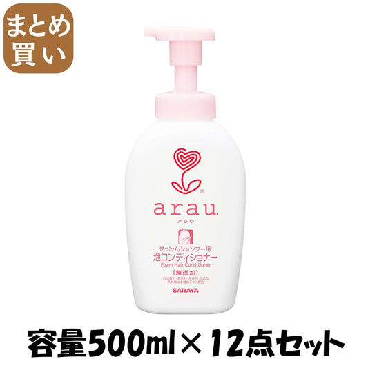 【まとめ買い】アラウ．泡コンディショナー 容量500ML×12点セット サラヤ コンディショナー・リンス
