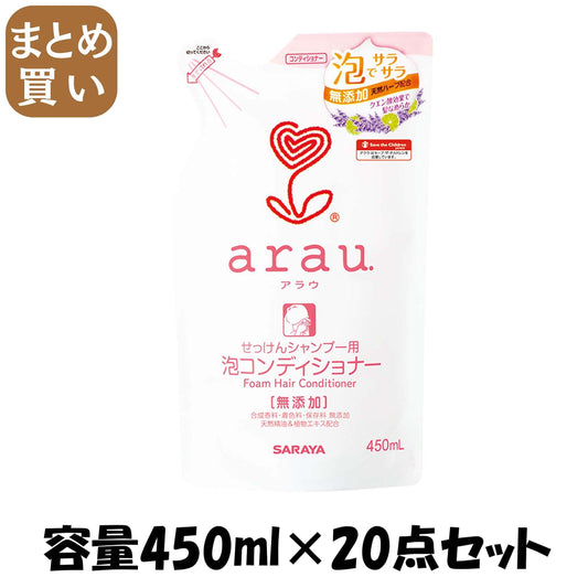 【まとめ買い】アラウ．泡コンディショナー　詰替用 容量450ML×20点セット サラヤ コンディショナー・リンス
