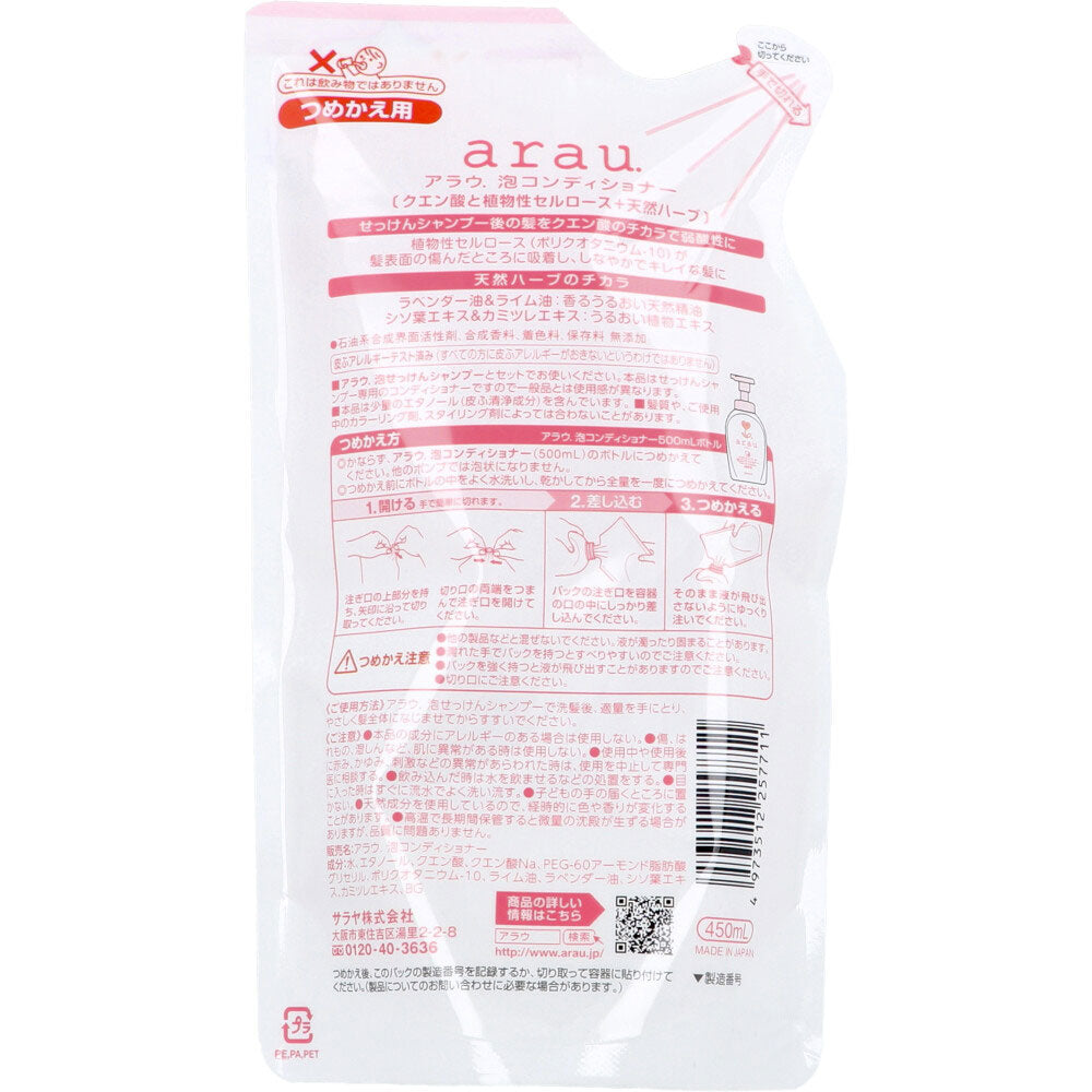 【まとめ買い】アラウ．泡コンディショナー　詰替用 容量450ML×20点セット サラヤ コンディショナー・リンス