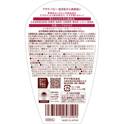 【まとめ買い】アラウ．ベビー　泡ほ乳ビン食器洗い　５００ｍＬ 容量500ML×12点セット サラヤ 食器用洗剤