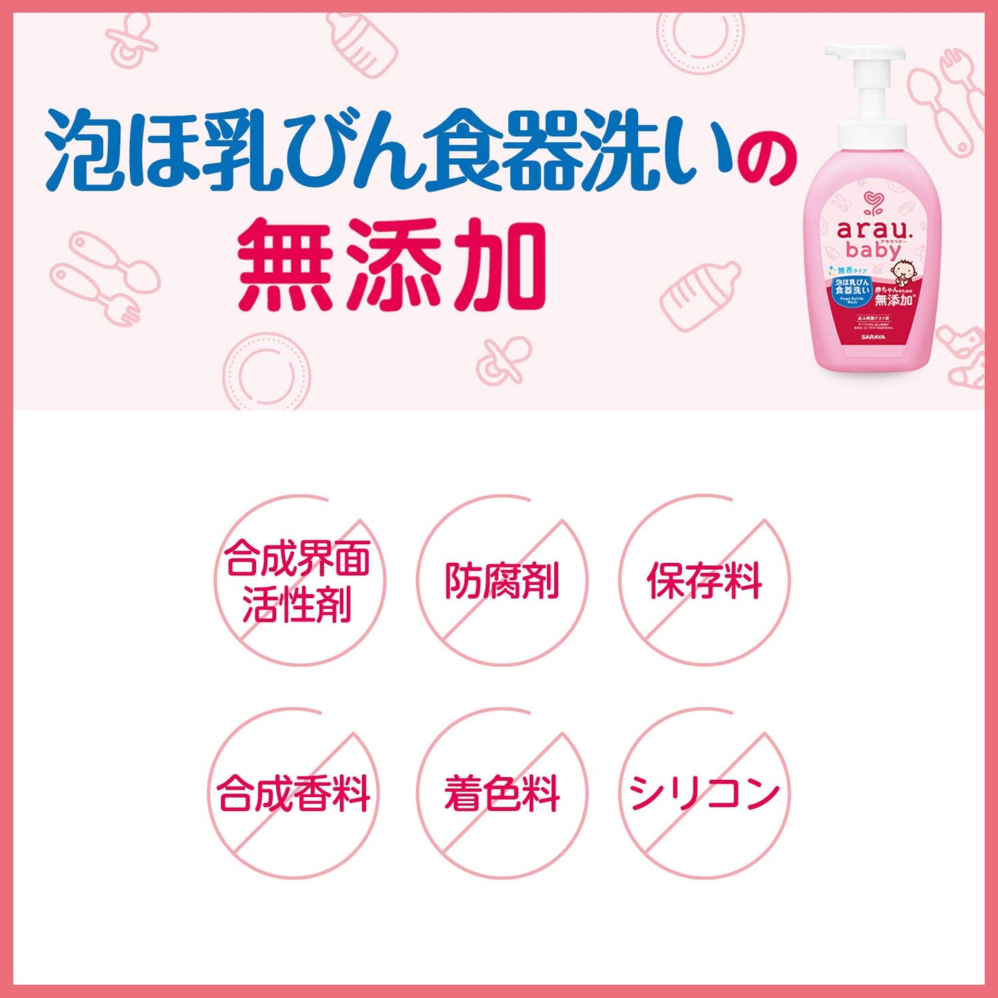 【まとめ買い】アラウ．ベビー　泡ほ乳ビン食器洗い　５００ｍＬ 容量500ML×12点セット サラヤ 食器用洗剤