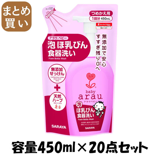 【まとめ買い】アラウ．ベビー　泡ほ乳ビン食器洗い詰替　４５０ｍＬ 容量450ML×20点セット サラヤ 食器用洗剤