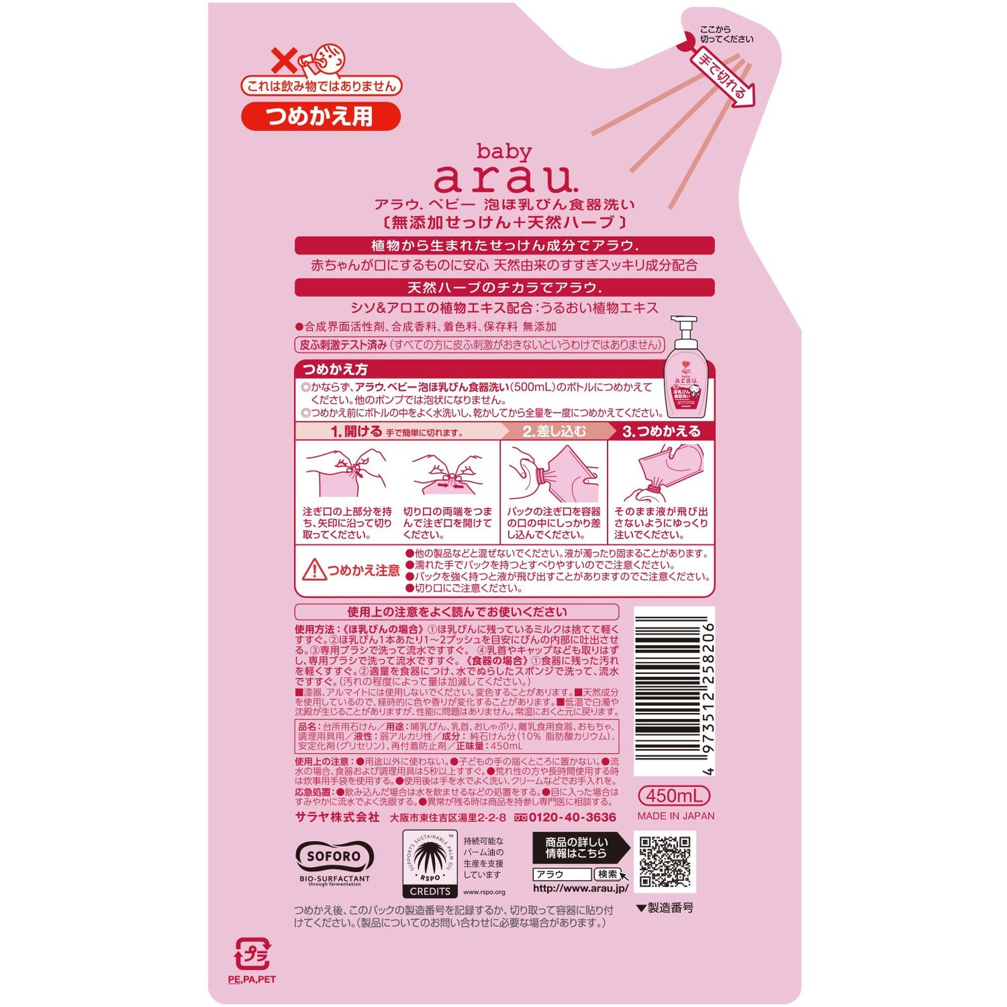【まとめ買い】アラウ．ベビー　泡ほ乳ビン食器洗い詰替　４５０ｍＬ 容量450ML×20点セット サラヤ 食器用洗剤