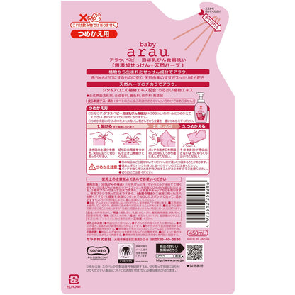 【まとめ買い】アラウ．ベビー　泡ほ乳ビン食器洗い詰替　４５０ｍＬ 容量450ML×20点セット サラヤ 食器用洗剤