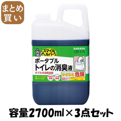 【まとめ買い】スマイルヘルパーさん　ポータブルトイレの消臭液　大容量タイプ 容量2700ML×3点セット サラヤ おしりふき