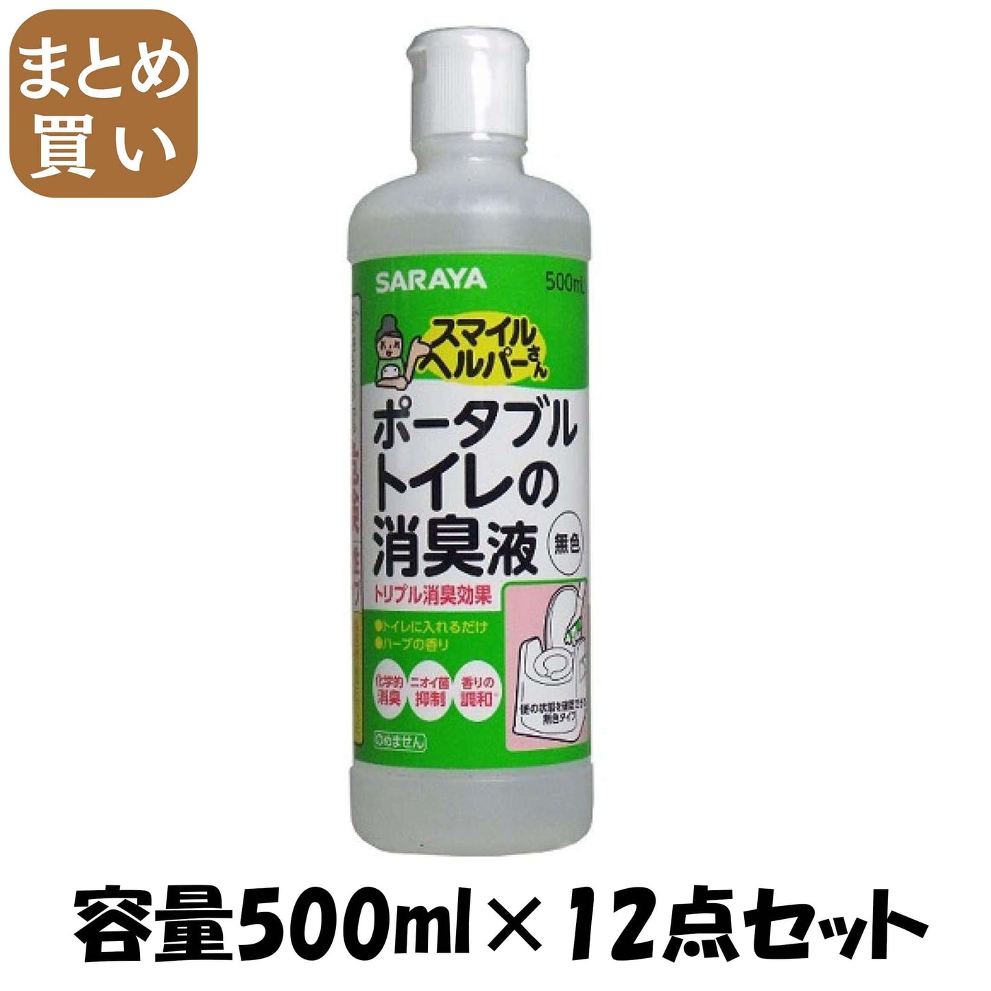 【まとめ買い】スマイルヘルパーさん　ポータブルトイレ消臭液無色　５００ｍｌ 容量500ML×12点セット サラヤ 芳香剤・トイレ用