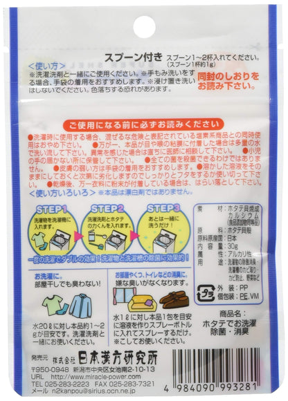 【まとめ買い】ホタテの力くん　お洗濯　除菌・消臭３０Ｇ 容量30G×8点セット 日本漢方研究所 衣料用洗剤・自然派