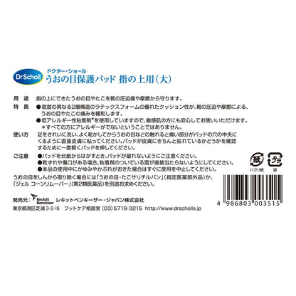 【まとめ買い】ドクター・ショールうおの目保護パッド指の上用（大）容量9個×12点セットショールズウェルネスカンパニーフットケア