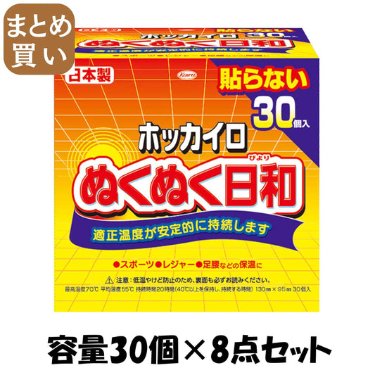 【まとめ買い】ホッカイロ　ぬくぬく日和　貼らないレギュラー３０個 容量30ｺ×8点セット 興和 カイロ
