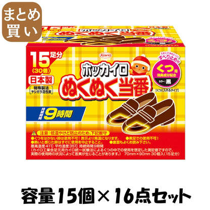【まとめ買い】ぬくぬく当番　くつ用　１５足分 容量15個×16点セット 興和 カイロ