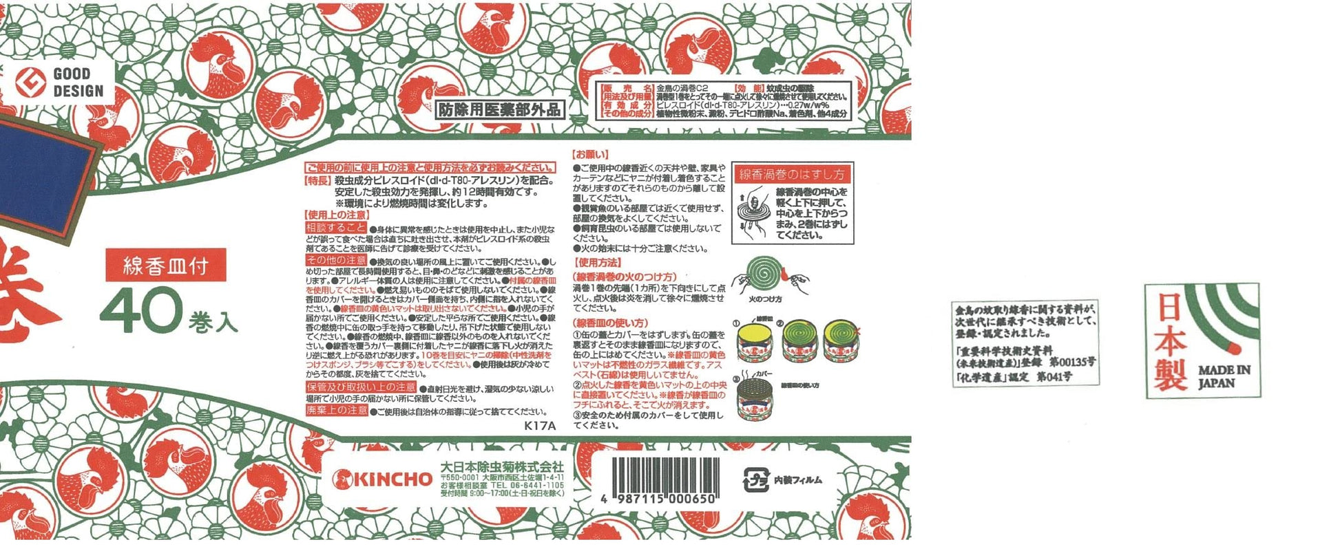 【まとめ買い】金鳥の渦巻　大型　１２時間用　４０巻　（缶） 容量40本×12点セット 大日本除虫菊（金鳥） 殺虫剤・ハエ・蚊