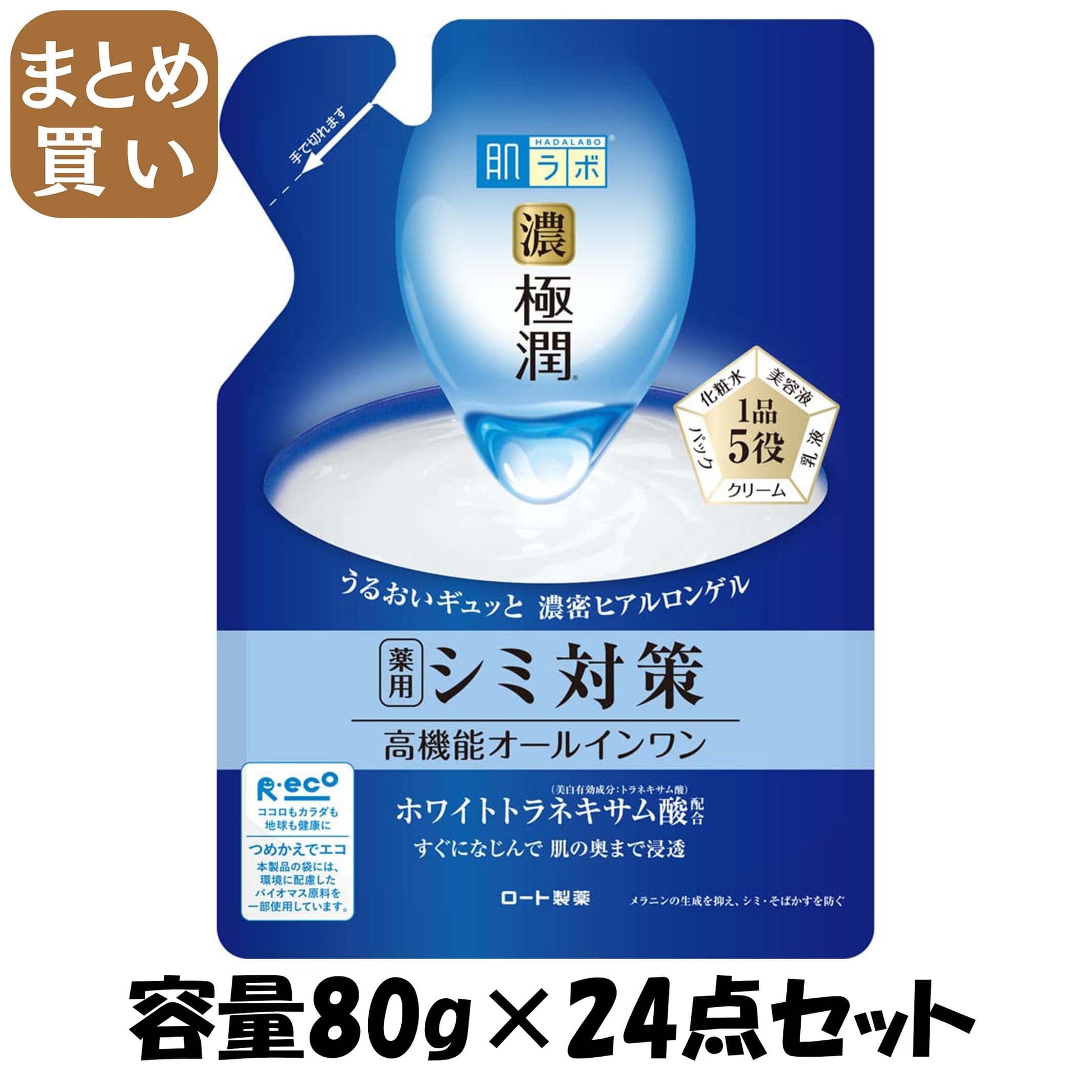 【まとめ買い】肌ラボ　極潤美白パーフェクトゲル　つめかえ用 容量80G×24点セット ロート製薬 化粧品