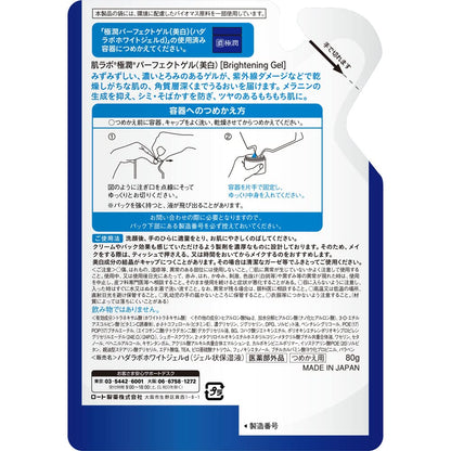 【まとめ買い】肌ラボ　極潤美白パーフェクトゲル　つめかえ用 容量80G×24点セット ロート製薬 化粧品