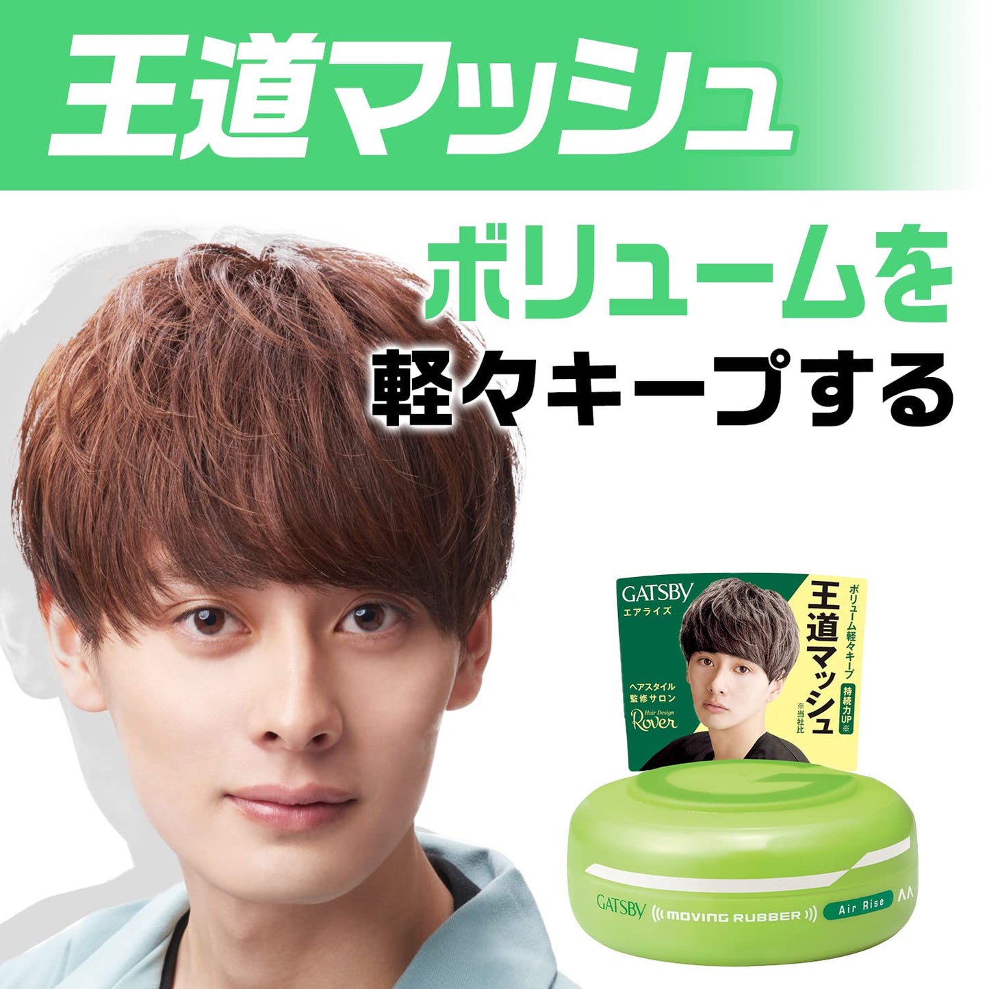 【まとめ買い】ＧＢムービングラバー　エアライズ 容量80G×3点セット マンダム スタイリング