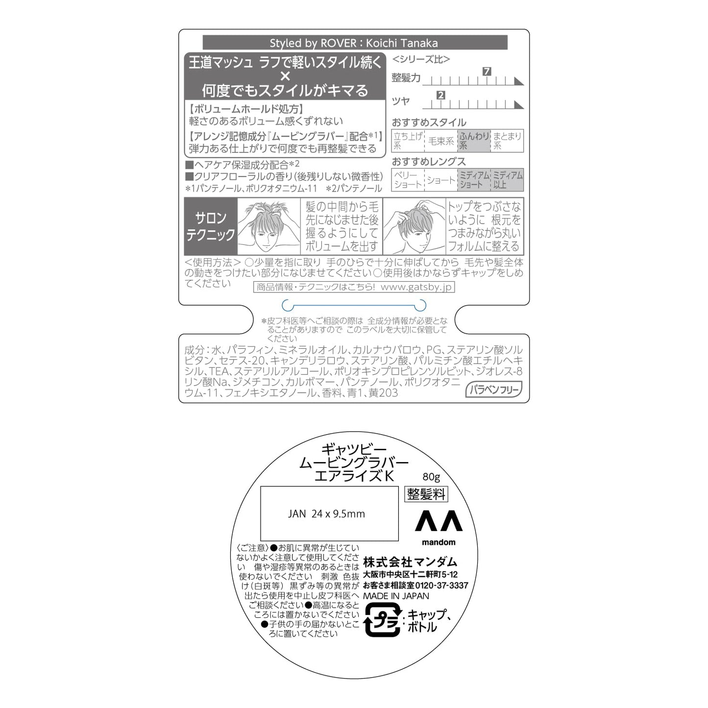 【まとめ買い】ＧＢムービングラバー　エアライズ 容量80G×3点セット マンダム スタイリング