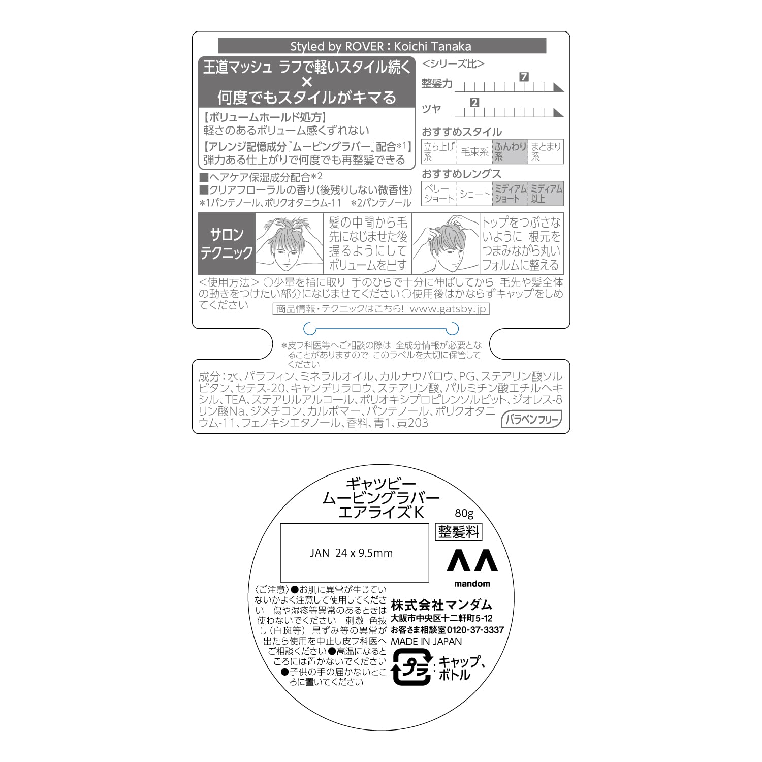 【まとめ買い】ＧＢムービングラバー　エアライズ 容量80G×3点セット マンダム スタイリング