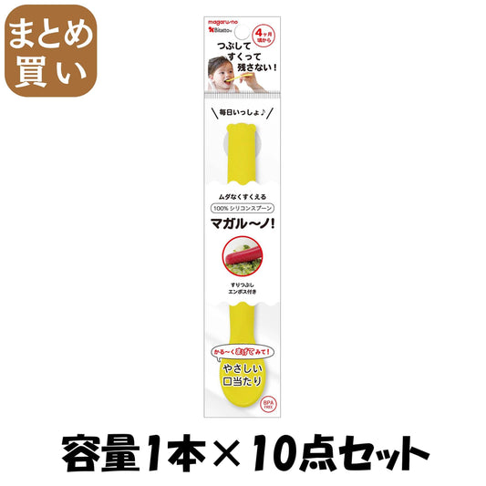 【まとめ買い】ビタット　マガルーノ　イエロー 容量1本×10点セット ビタットジャパン ベビー用品