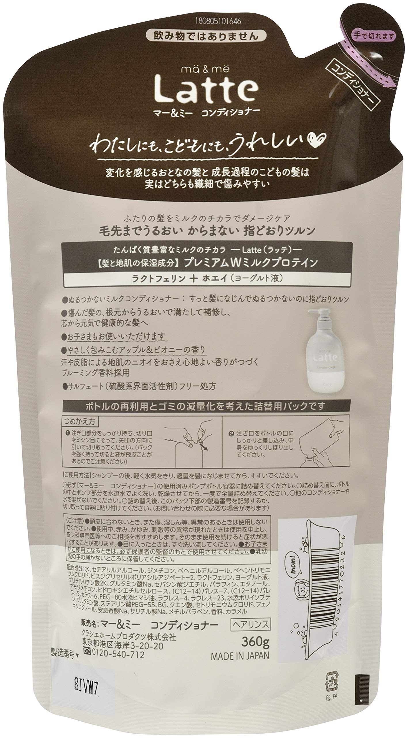 【まとめ買い】マー＆ミー　コンディショナー　詰替用 容量360G×18点セットクラシエ コンディショナー・リンス