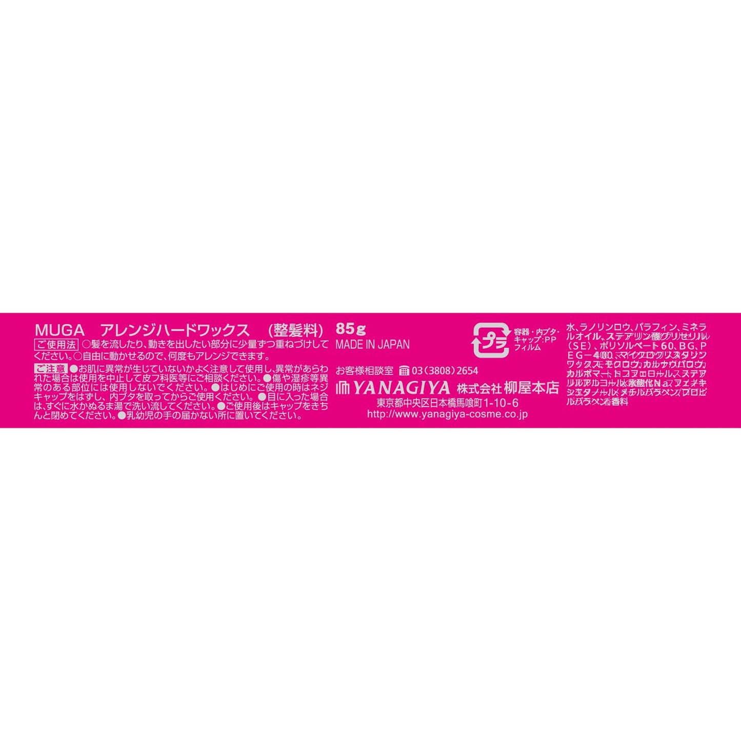 【まとめ買い】ＭＵＧＡ　アレンジハードワックス 容量85G×3点セット 柳屋本店 スタイリング