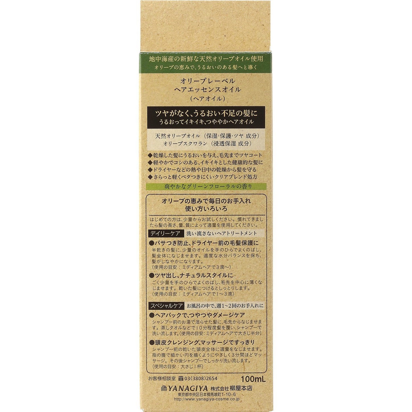 【まとめ買い】オリーブレーベル　ヘアエッセンスオイル 容量100ML×3点セット 柳屋本店 スタイリング