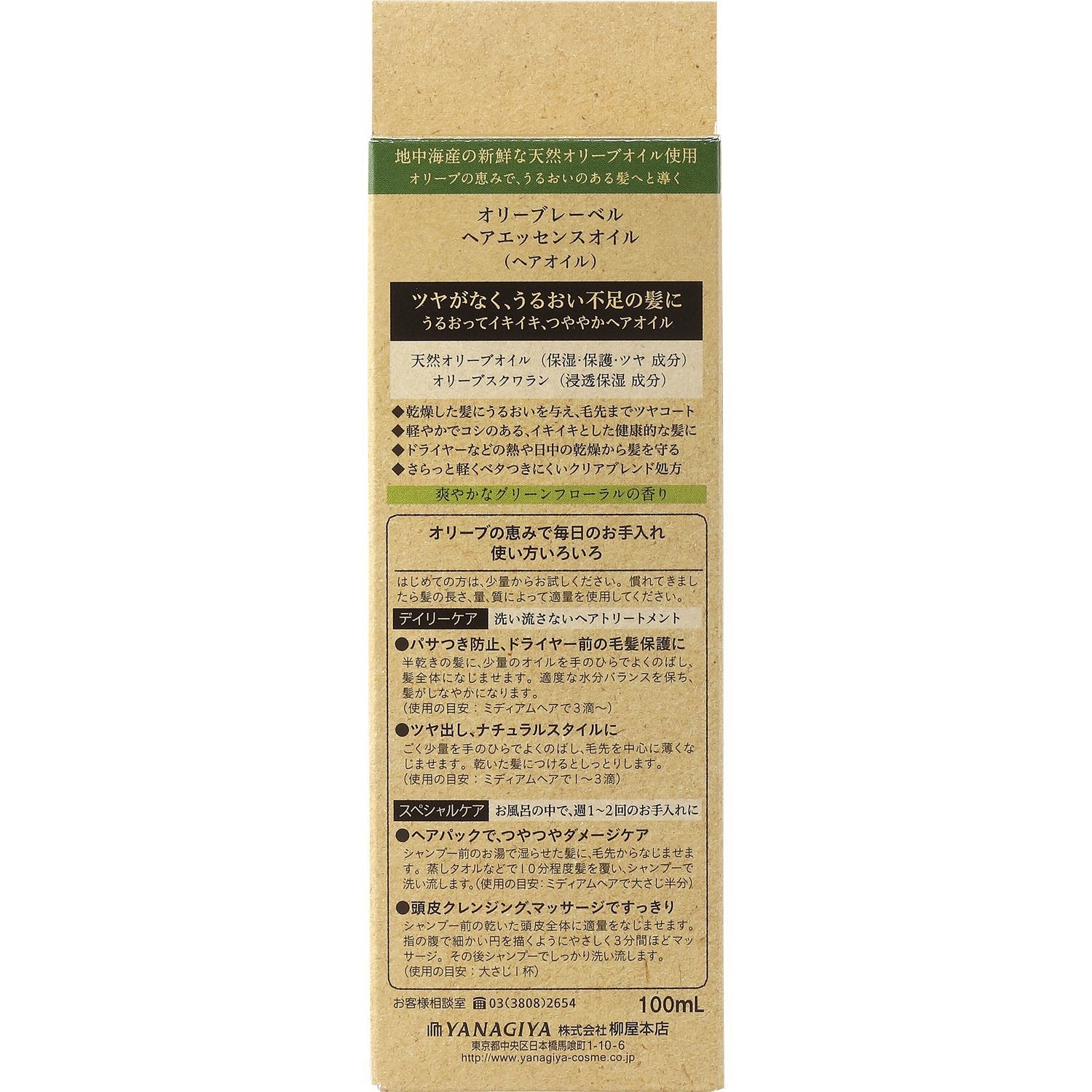 【まとめ買い】オリーブレーベル　ヘアエッセンスオイル 容量100ML×3点セット 柳屋本店 スタイリング