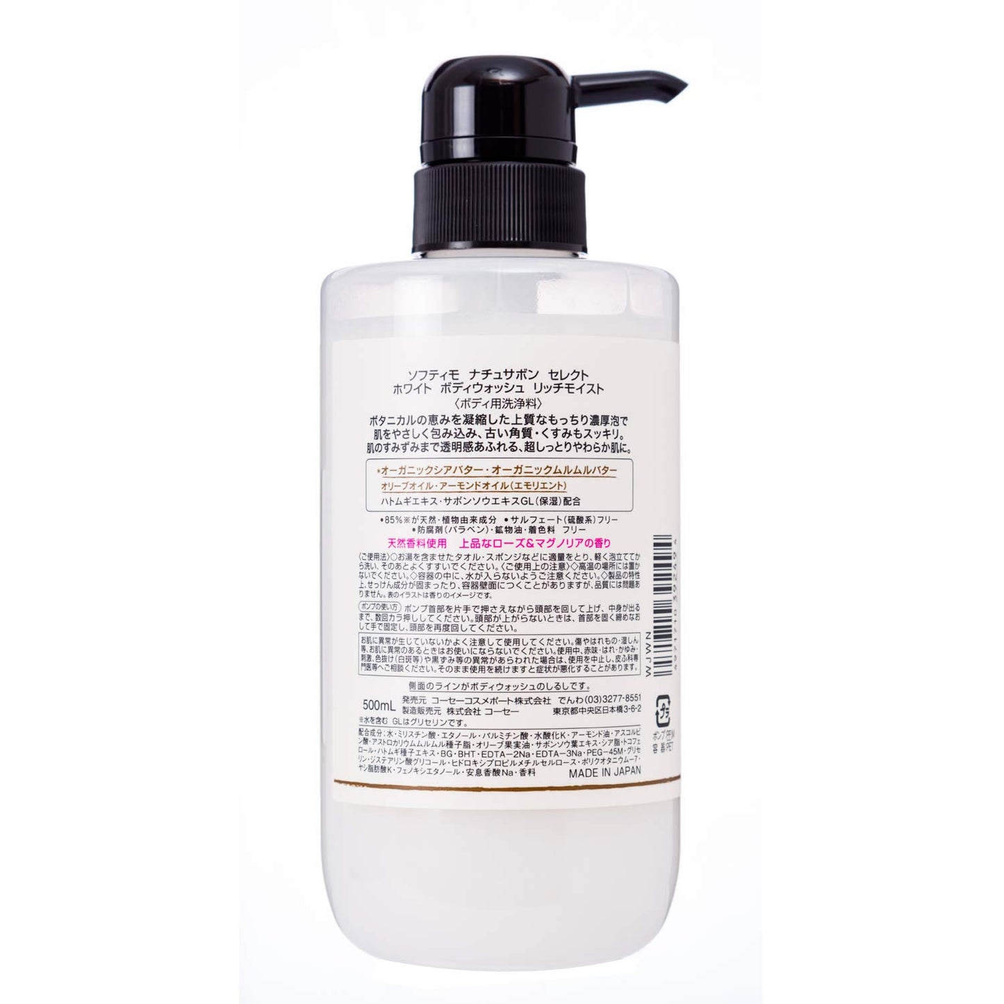【まとめ買い】ソフティモナチュサボンセレクトホワイトボディウォッシュリッチモイスト 容量500ML×12点セット ボディソープ