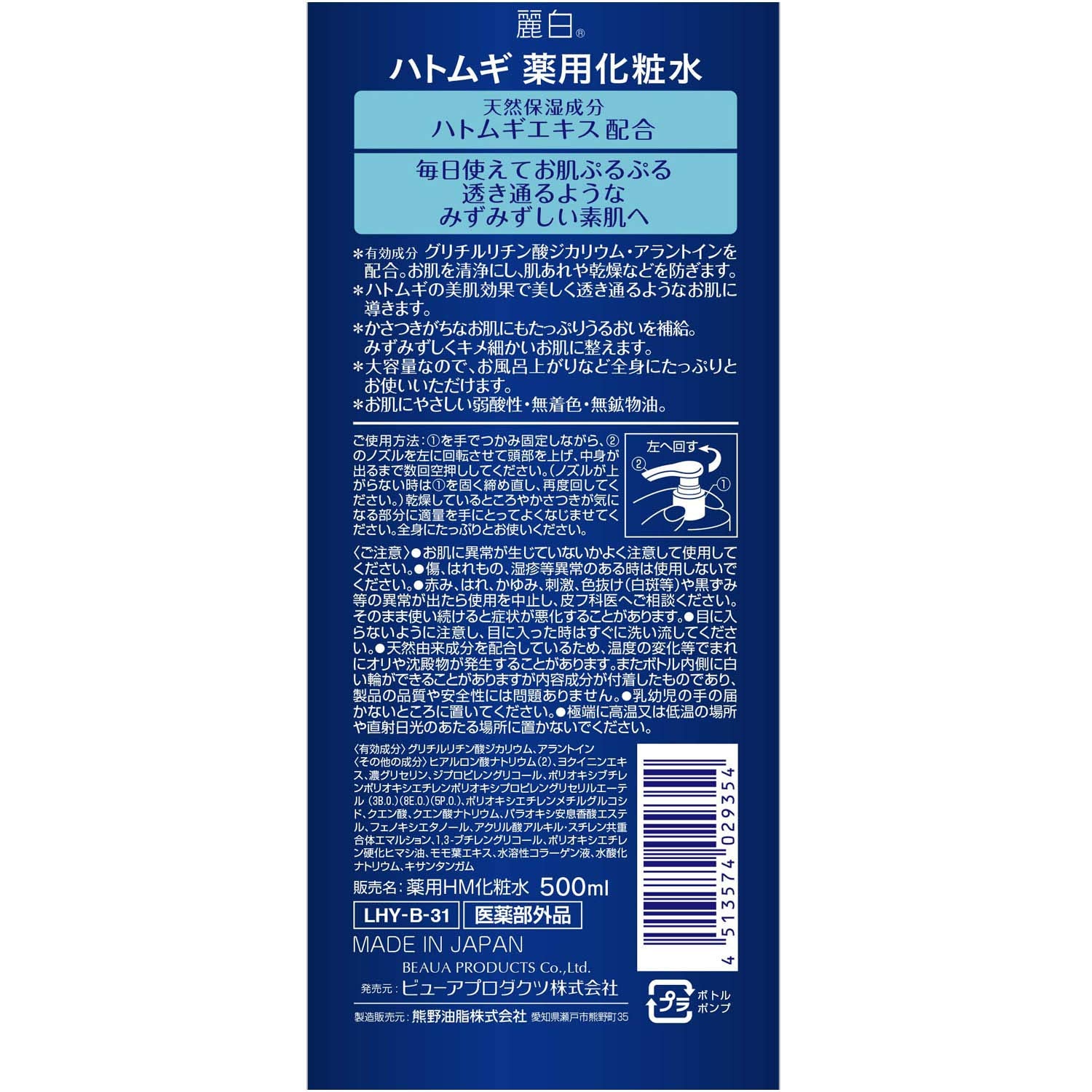 【まとめ買い】麗白　ハトムギ薬用化粧水 容量500ML×20点セット 熊野油脂 化粧水・ローション