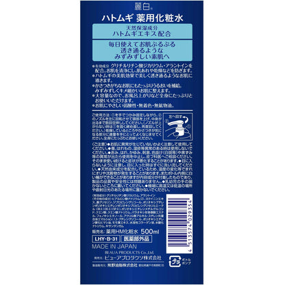 【まとめ買い】麗白　ハトムギ薬用化粧水 容量500ML×20点セット 熊野油脂 化粧水・ローション