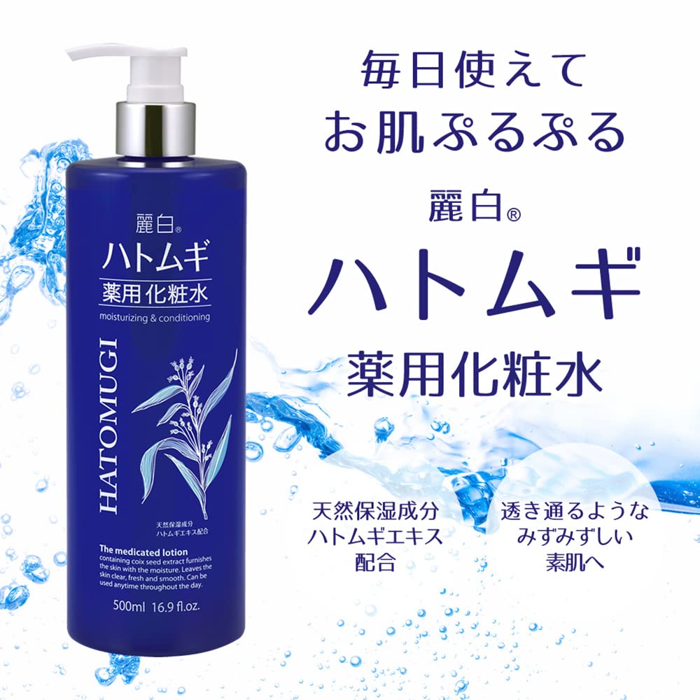 【まとめ買い】麗白　ハトムギ薬用化粧水 容量500ML×20点セット 熊野油脂 化粧水・ローション