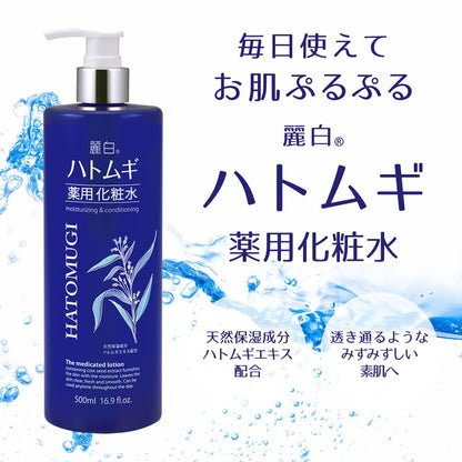 【まとめ買い】麗白　ハトムギ薬用化粧水 容量500ML×20点セット 熊野油脂 化粧水・ローション