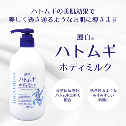 【まとめ買い】麗白　ハトムギボディミルク 容量400ML×24点セット 熊野油脂 ボディクリーム・ローション