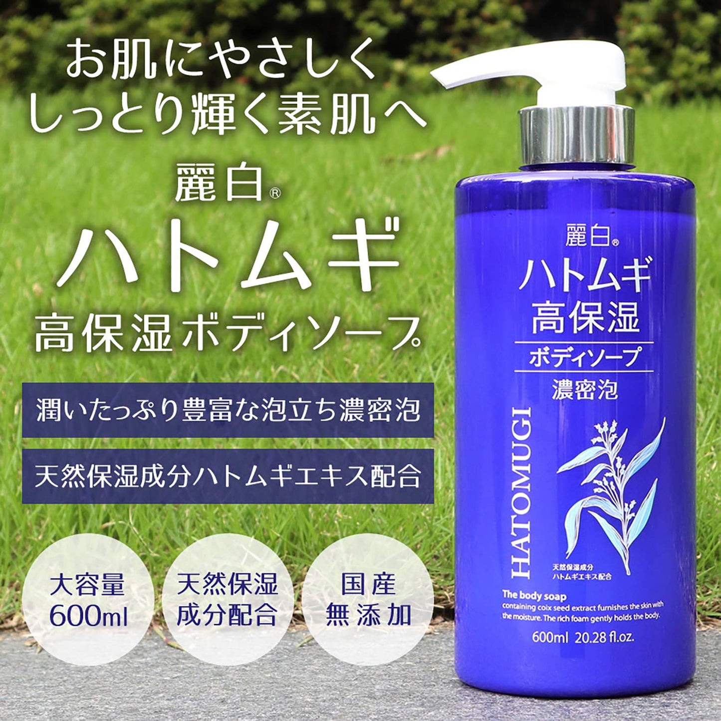 【まとめ買い】麗白　ハトムギ高保湿ボディソープ 容量600ML×16点セット 熊野油脂 ボディソープ