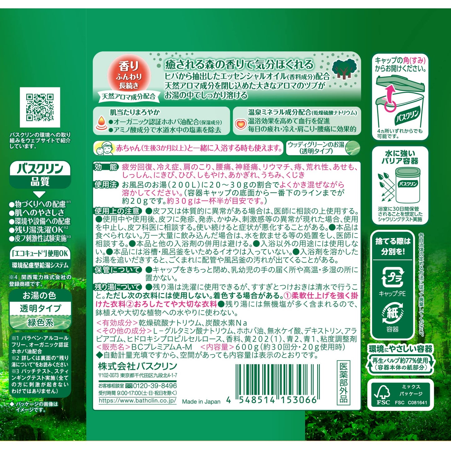 【まとめ買い】バスクリン　森の香り　６００ｇ 容量600G×15点セット バスクリン 入浴剤
