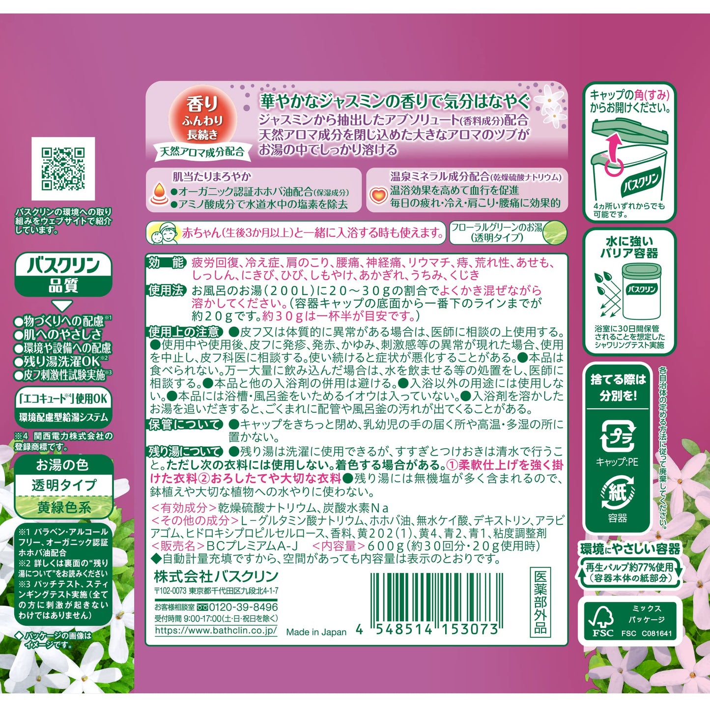 【まとめ買い】バスクリン　ジャスミンの香り　６００Ｇ 容量600G×15点セット バスクリン 入浴剤