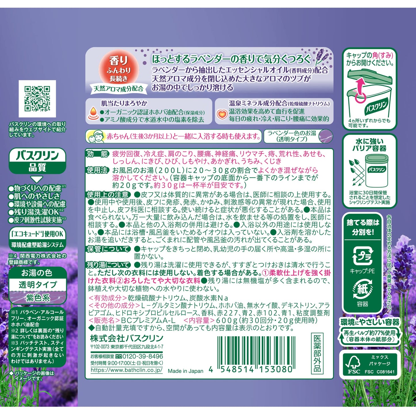 【まとめ買い】バスクリン　ラベンダーの香り　６００Ｇ 容量600G×15点セット バスクリン 入浴剤