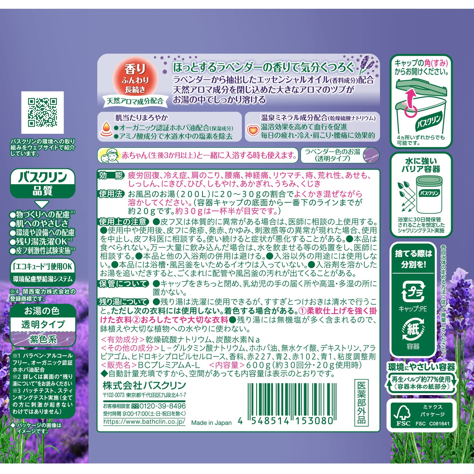 【まとめ買い】バスクリン　ラベンダーの香り　６００Ｇ 容量600G×15点セット バスクリン 入浴剤