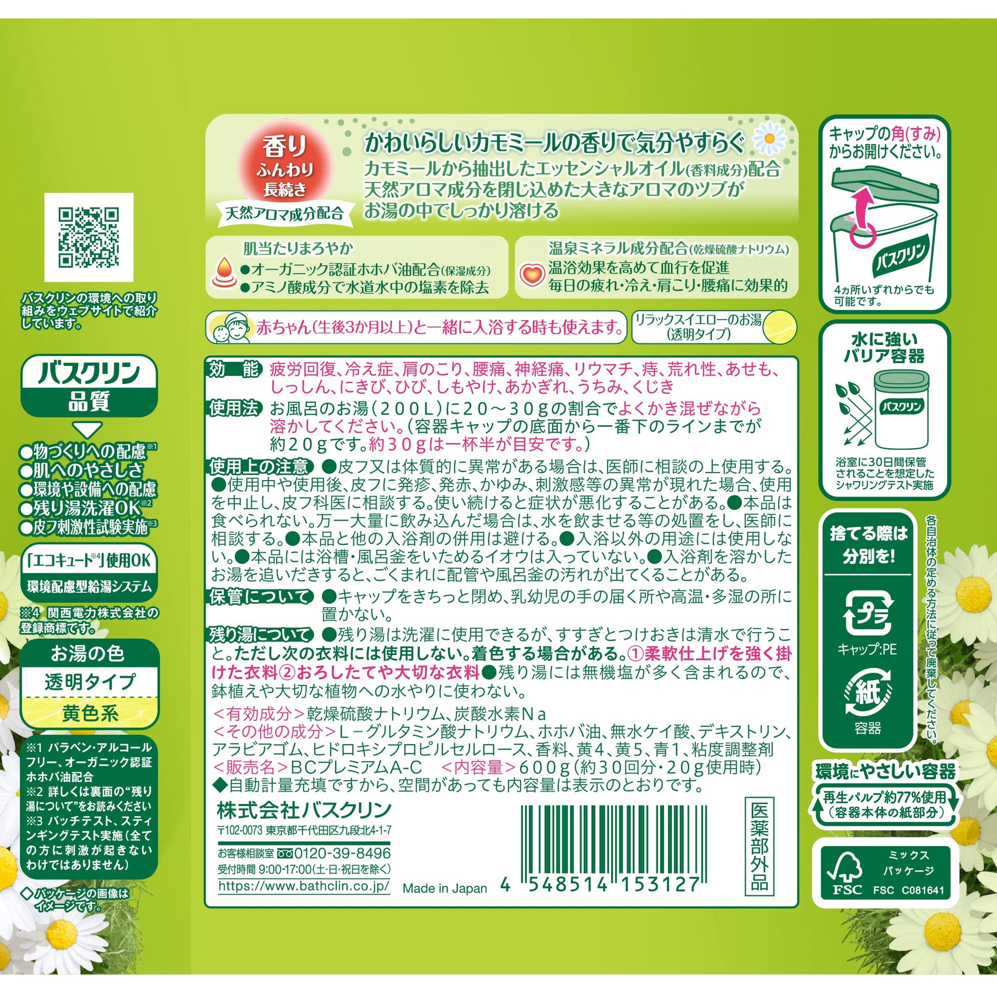 【まとめ買い】バスクリン　カモミールの香り　６００Ｇ 容量600G×15点セット バスクリン 入浴剤