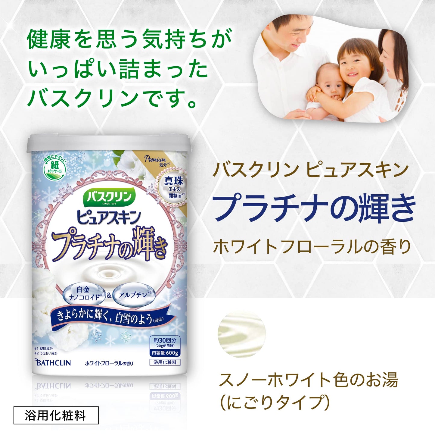 【まとめ買い】バスクリン　ピュアスキン　プラチナの輝き　６００ｇ 容量600G×15点セット バスクリン 入浴剤