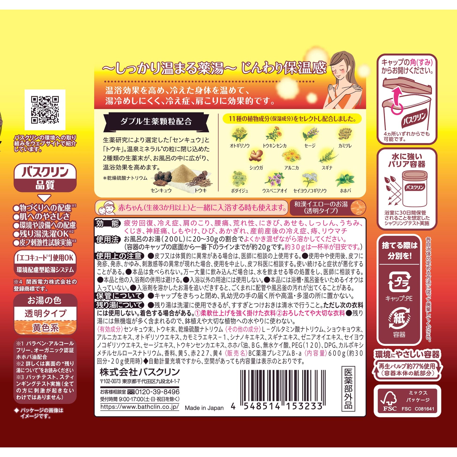 【まとめ買い】バスクリン　薬湯　じんわり保温感　６００ｇ 容量600G×15点セット バスクリン 入浴剤