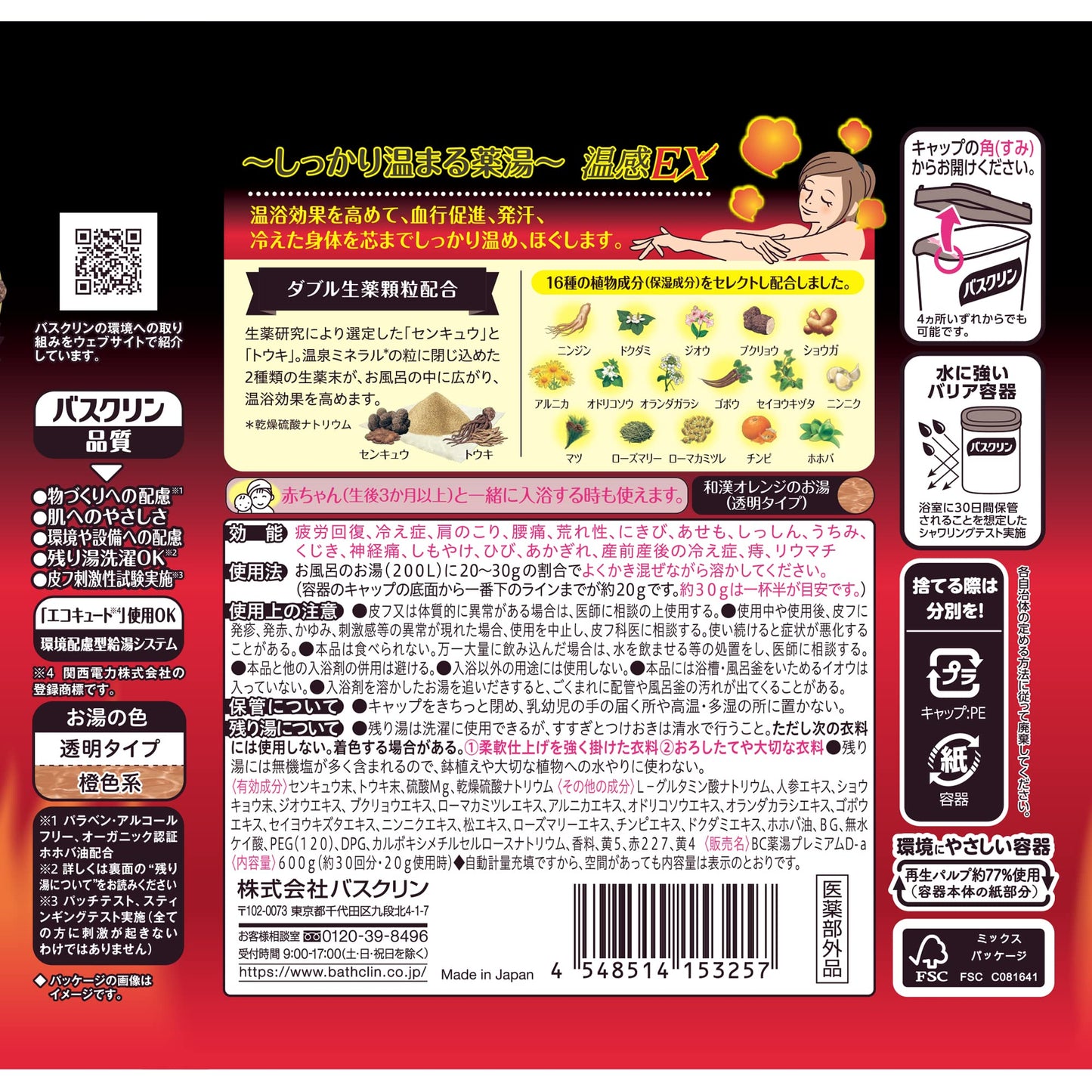 【まとめ買い】バスクリン　薬湯　温感ＥＸ　６００ｇ 容量600G×15点セット バスクリン 入浴剤