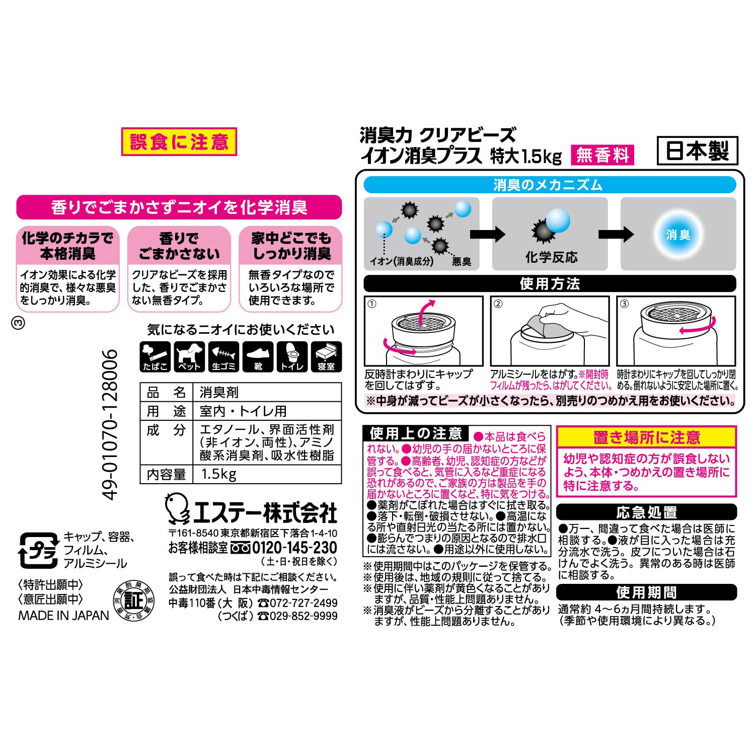 【まとめ買い】消臭力クリアビーズ　イオン消臭プラス　特大　本体　無香料 容量1500G×6点セット エステー 芳香剤・部屋用